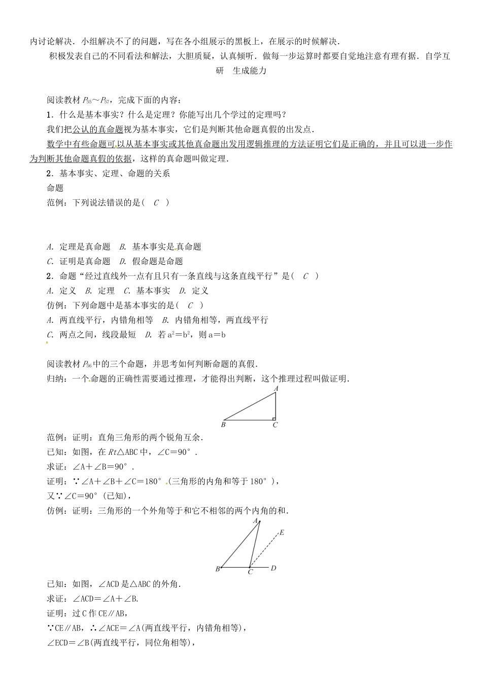 八年级数学上册 13 全等三角形 课题 定理与证明学案 （新版）华东师大版-（新版）华东师大版初中八年级上册数学学案_第2页