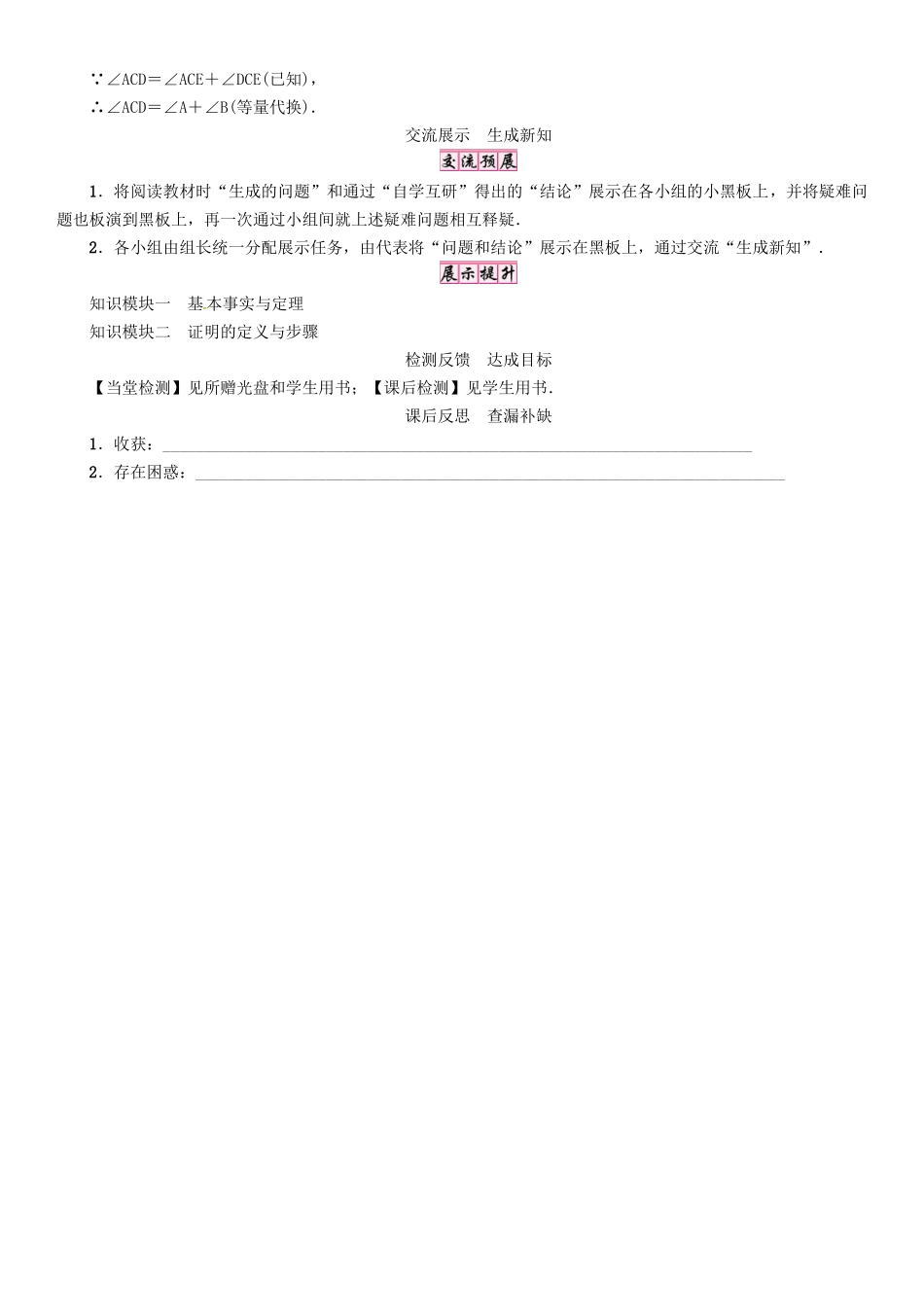 八年级数学上册 13 全等三角形 课题 定理与证明学案 （新版）华东师大版-（新版）华东师大版初中八年级上册数学学案_第3页