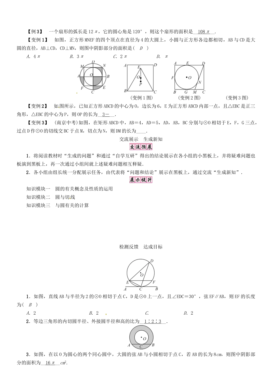 春九年级数学下册 第2章 圆小结与复习学案 （新版）湘教版-（新版）湘教版初中九年级下册数学学案_第2页