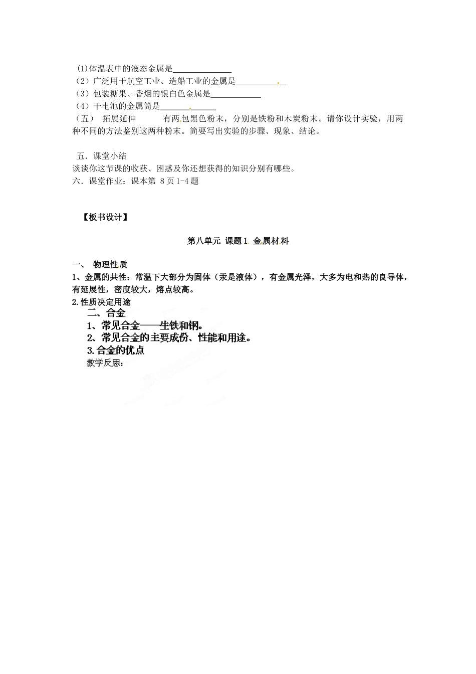 湖北省黄石市第十中学九年级化学下册 8.1 金属材料教案 新人教版_第3页