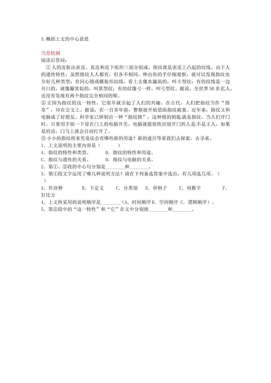 八年级语文上册 第15课 说“屏”导学案 新人教版-新人教版初中八年级上册语文学案_第2页