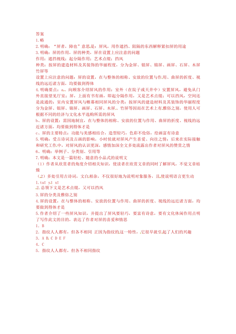 八年级语文上册 第15课 说“屏”导学案 新人教版-新人教版初中八年级上册语文学案_第3页