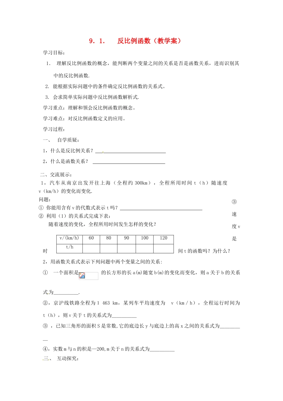 八年级数学下册 9.1 反比例函数教学案 苏科版_第1页