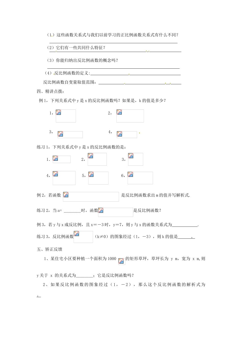 八年级数学下册 9.1 反比例函数教学案 苏科版_第2页