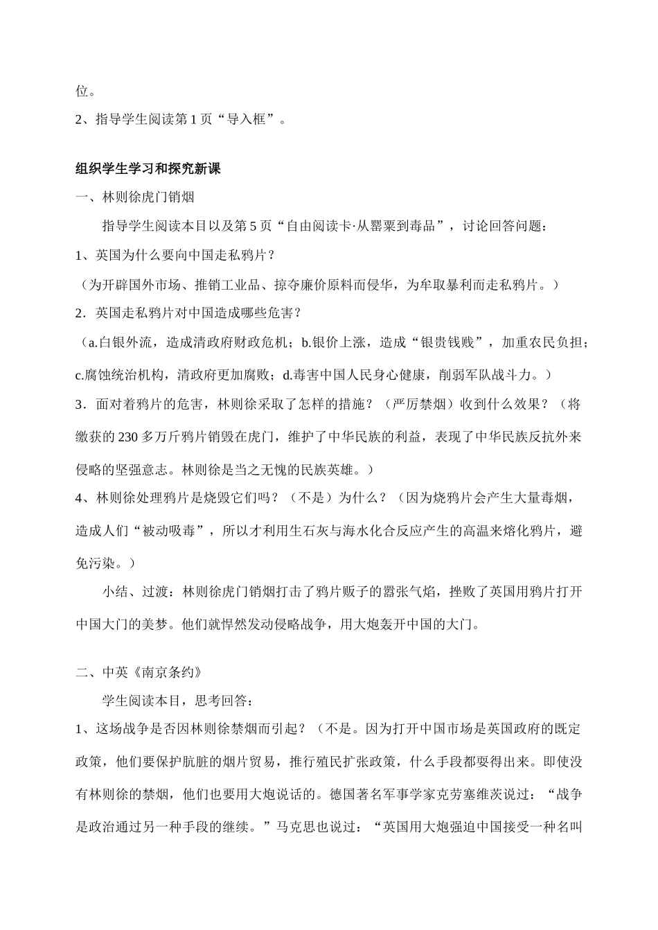 八年级历史第1课　鸦片战争　教案人教版_第2页