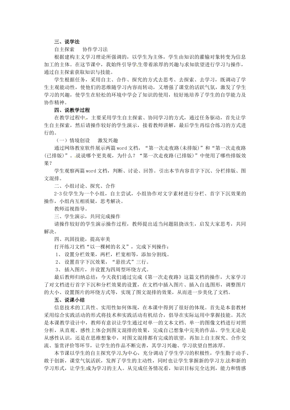 甘肃省兰州市第三十一中学七年级信息技术下册 模块二 第三节《制作图文并茂的电子板报》说课稿_第2页