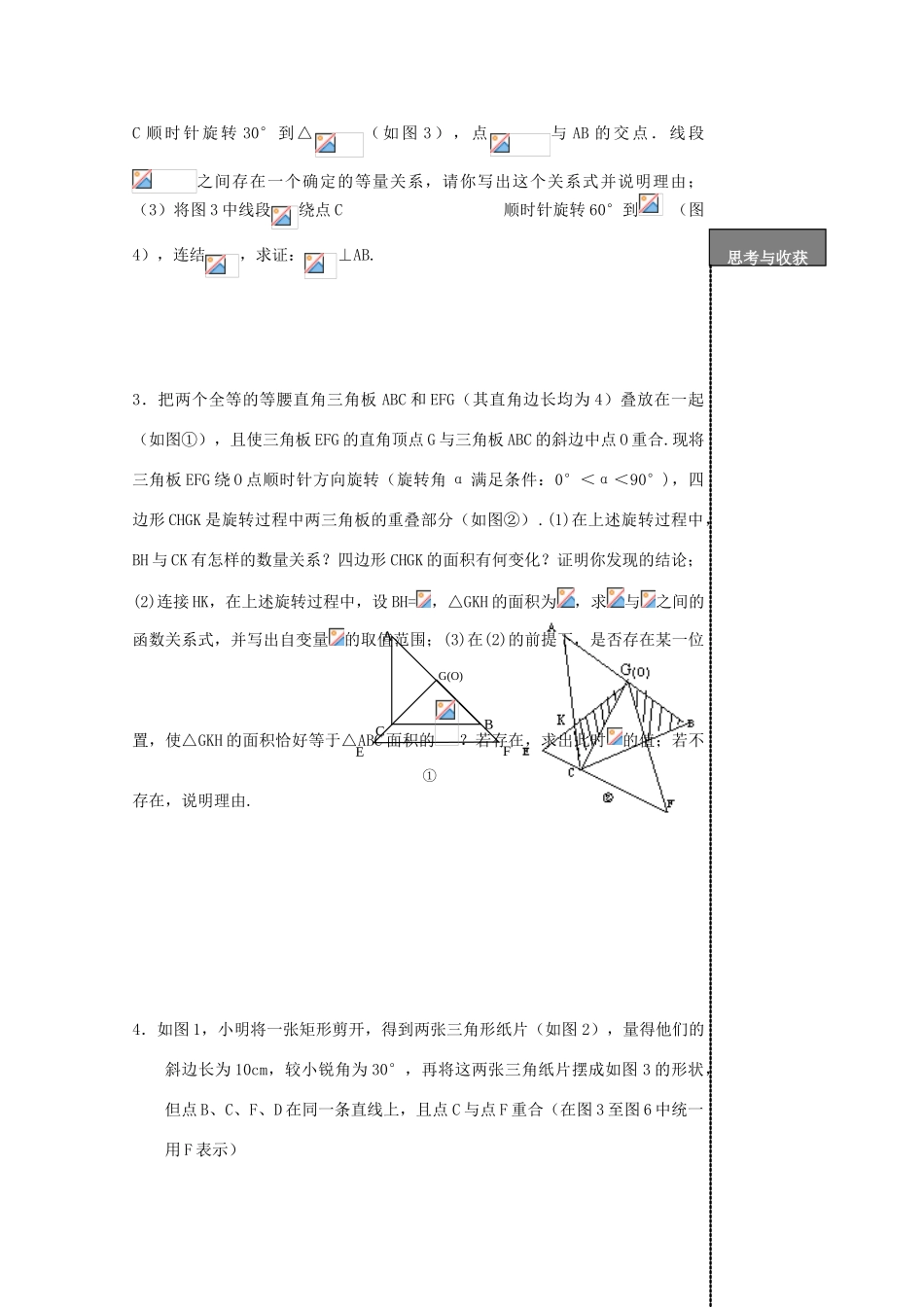 贵州省贵阳市华驿中学中考数学专项复习 第41课时 图形的变换（二）教学案_第2页