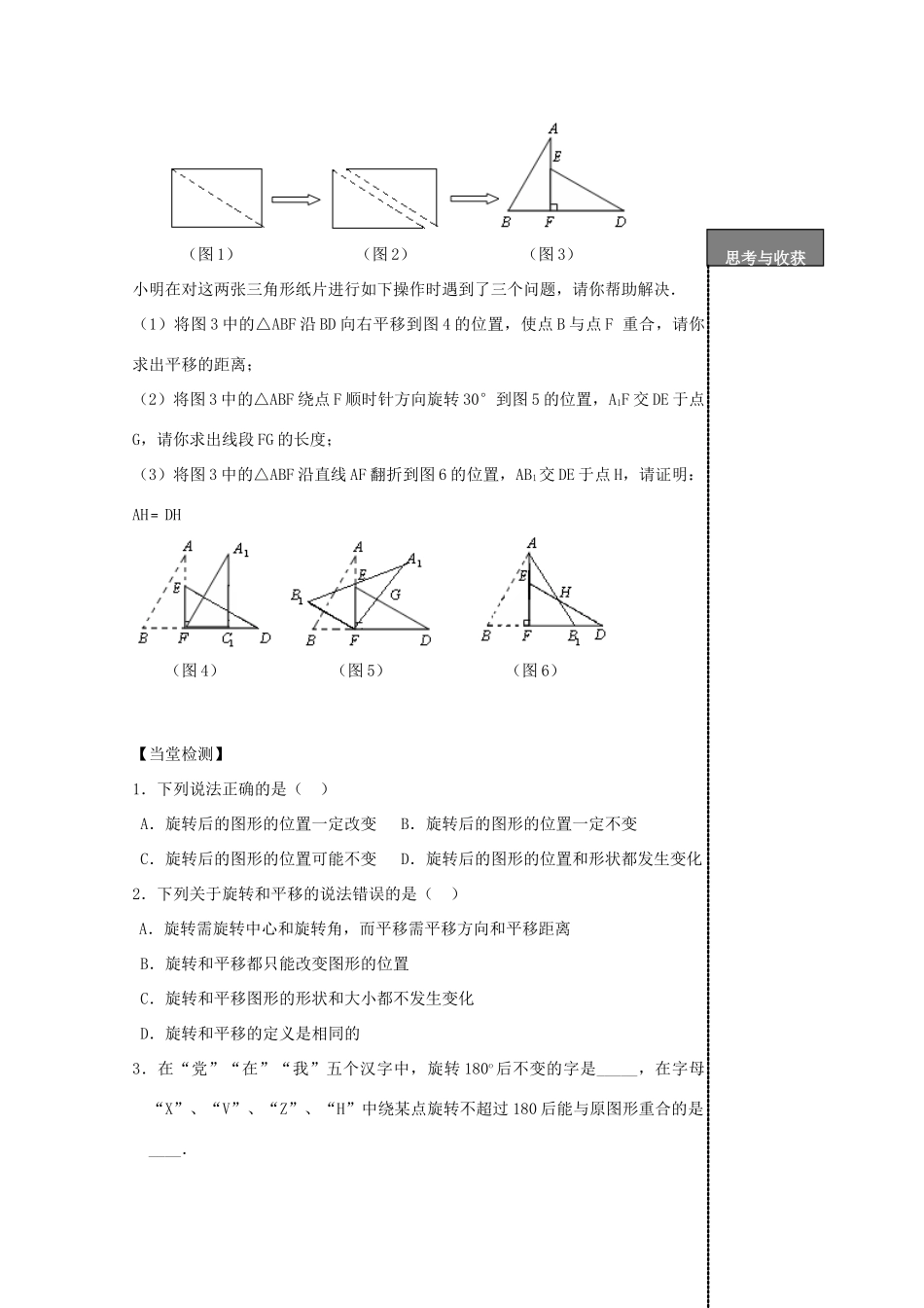 贵州省贵阳市华驿中学中考数学专项复习 第41课时 图形的变换（二）教学案_第3页