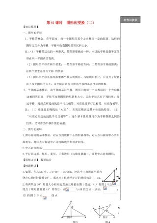 贵州省贵阳市华驿中学中考数学专项复习 第41课时 图形的变换（二）教学案