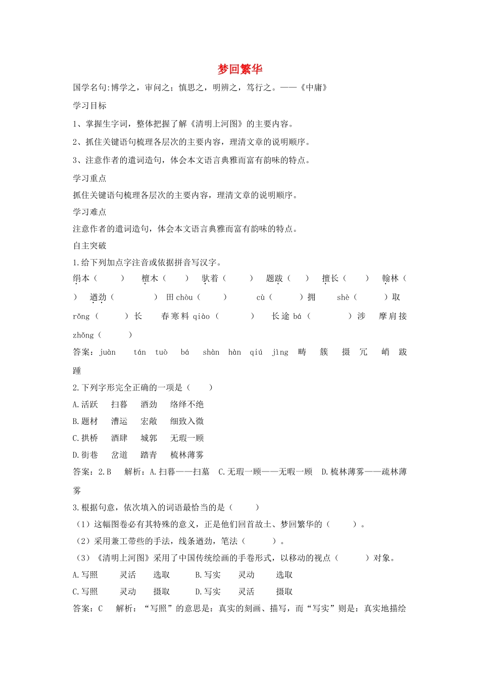 八年级语文上册 20《梦回繁华》导学案 新人教版-新人教版初中八年级上册语文学案_第1页