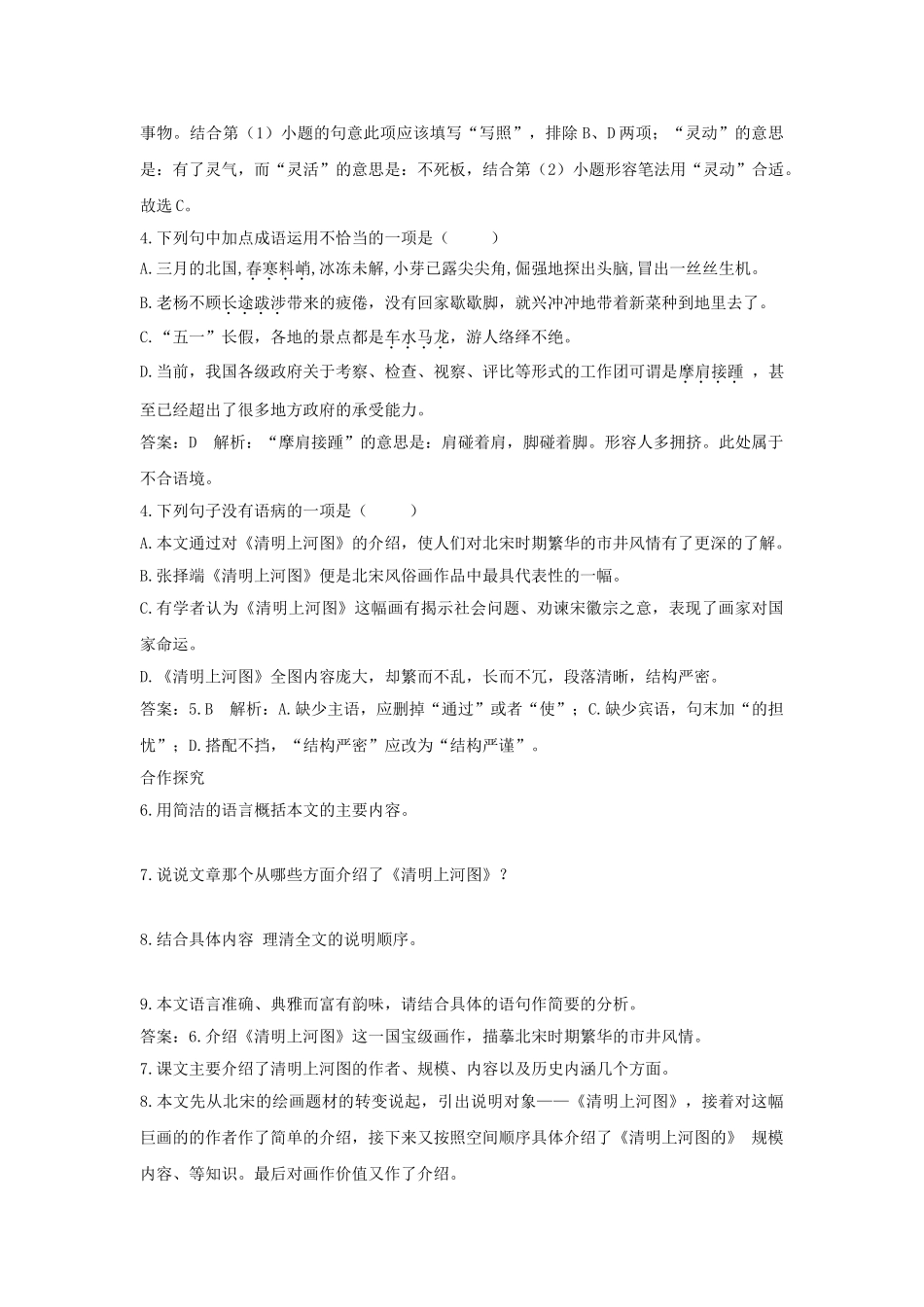 八年级语文上册 20《梦回繁华》导学案 新人教版-新人教版初中八年级上册语文学案_第2页