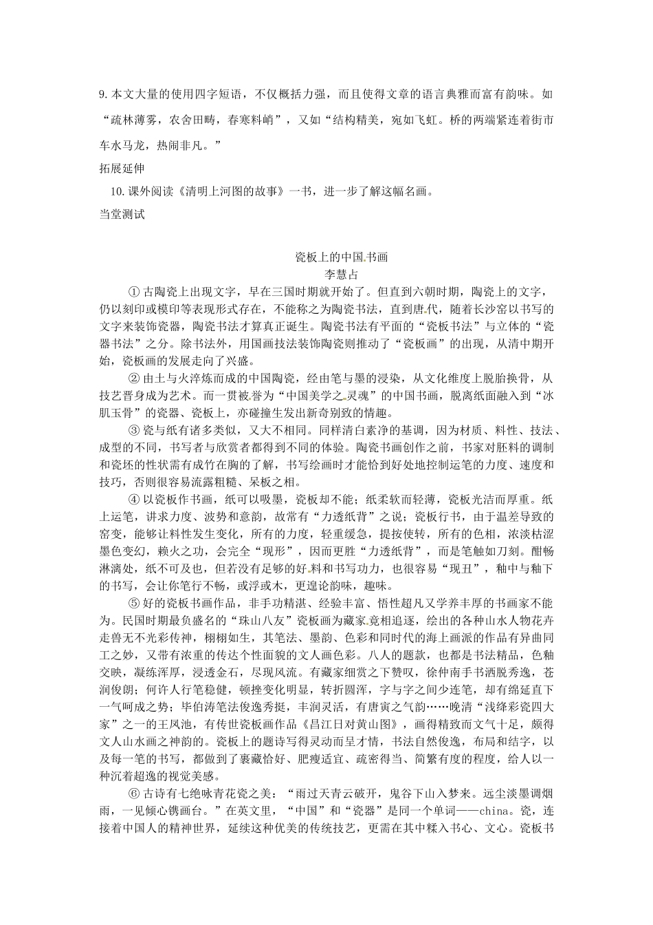 八年级语文上册 20《梦回繁华》导学案 新人教版-新人教版初中八年级上册语文学案_第3页