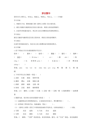 八年级语文上册 20《梦回繁华》导学案 新人教版-新人教版初中八年级上册语文学案
