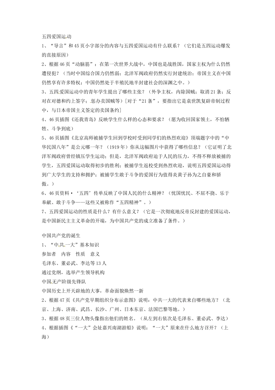 吉林省德惠七中八年级历史上册 第10课 五四爱国运动和中国共产党的成立教案 新人教版_第2页