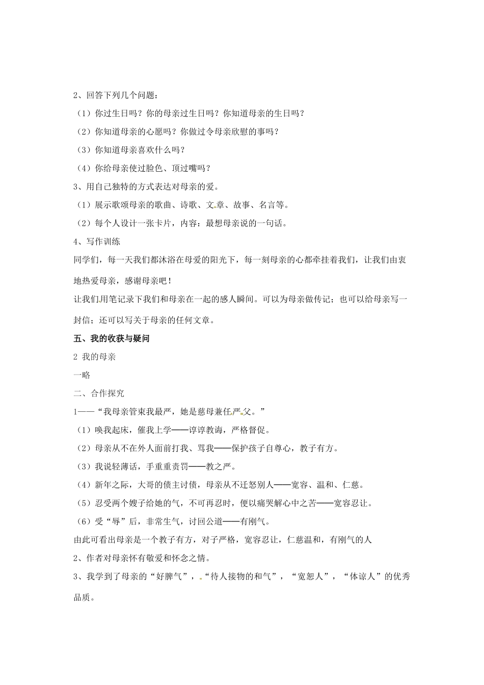 湖南省郴州市嘉禾县坦坪中学八年级语文下册 2我的母亲学案 新人教版_第3页