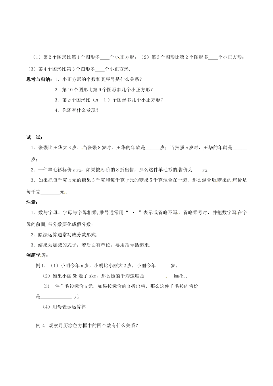 江苏省南京市高淳外国语学校七年级数学31《字母表示数》教学案_第2页