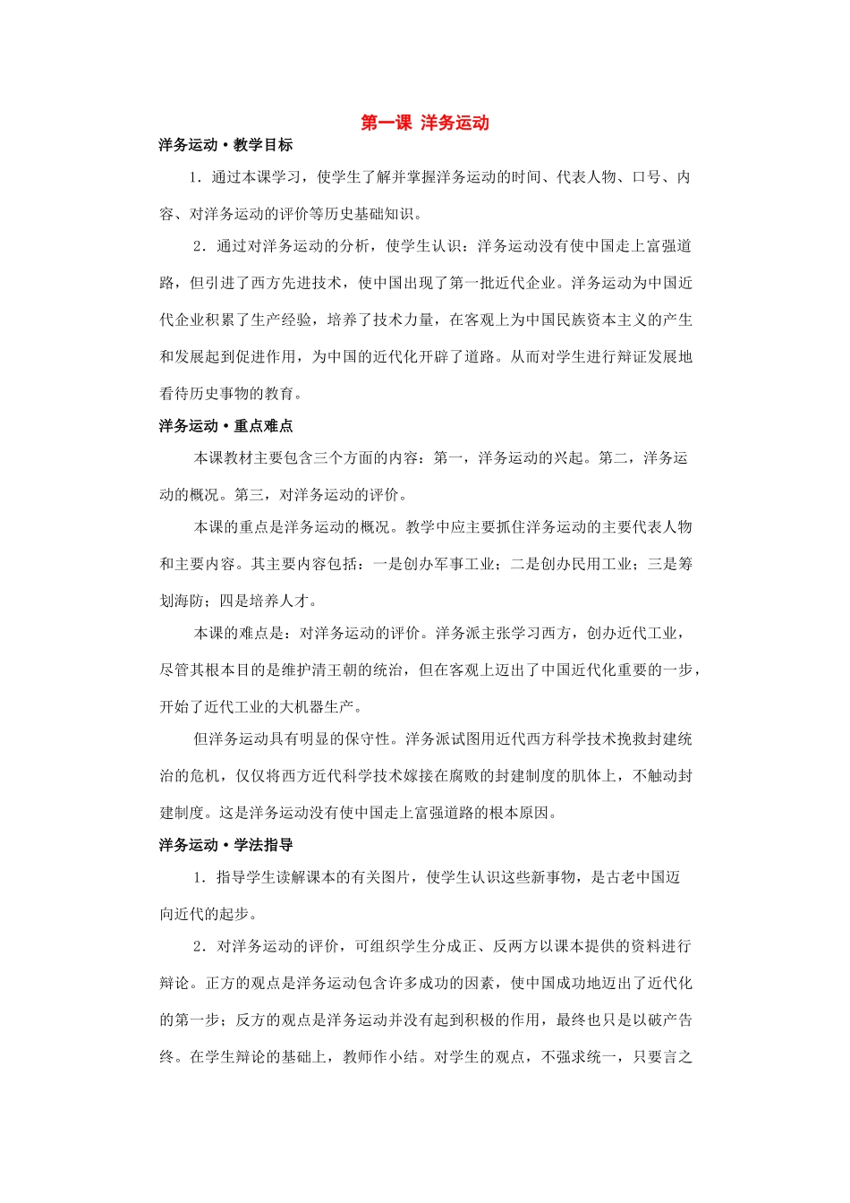 八年级历史上册：第一课《洋务运动》教案川教版_第1页