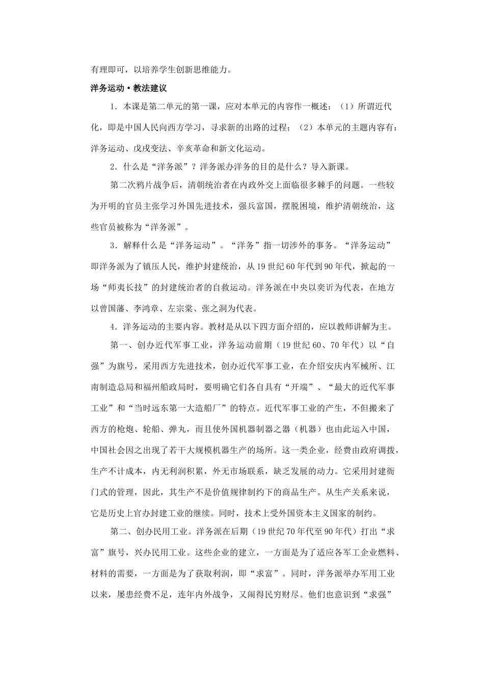 八年级历史上册：第一课《洋务运动》教案川教版_第2页