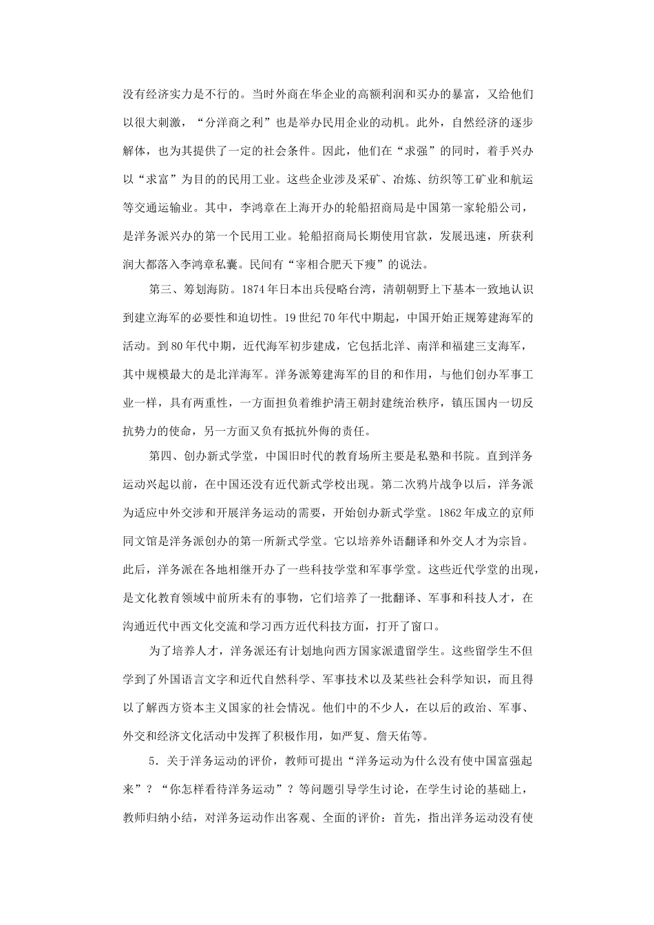 八年级历史上册：第一课《洋务运动》教案川教版_第3页