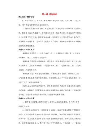 八年级历史上册：第一课《洋务运动》教案川教版