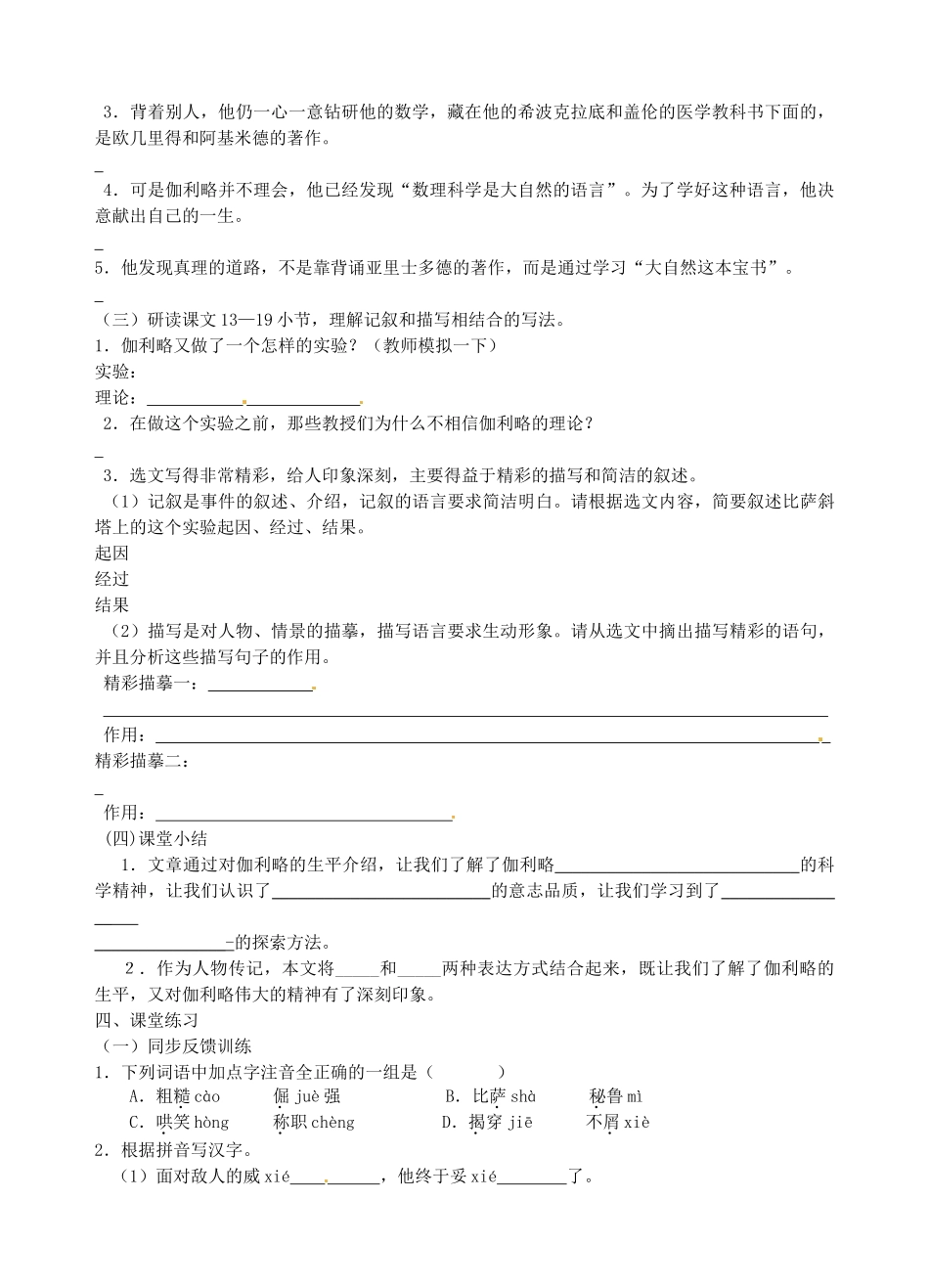 江苏省高邮市车逻初级中学七年级语文上册 18《斜塔上的实验》第二课时导学案 苏教版_第2页