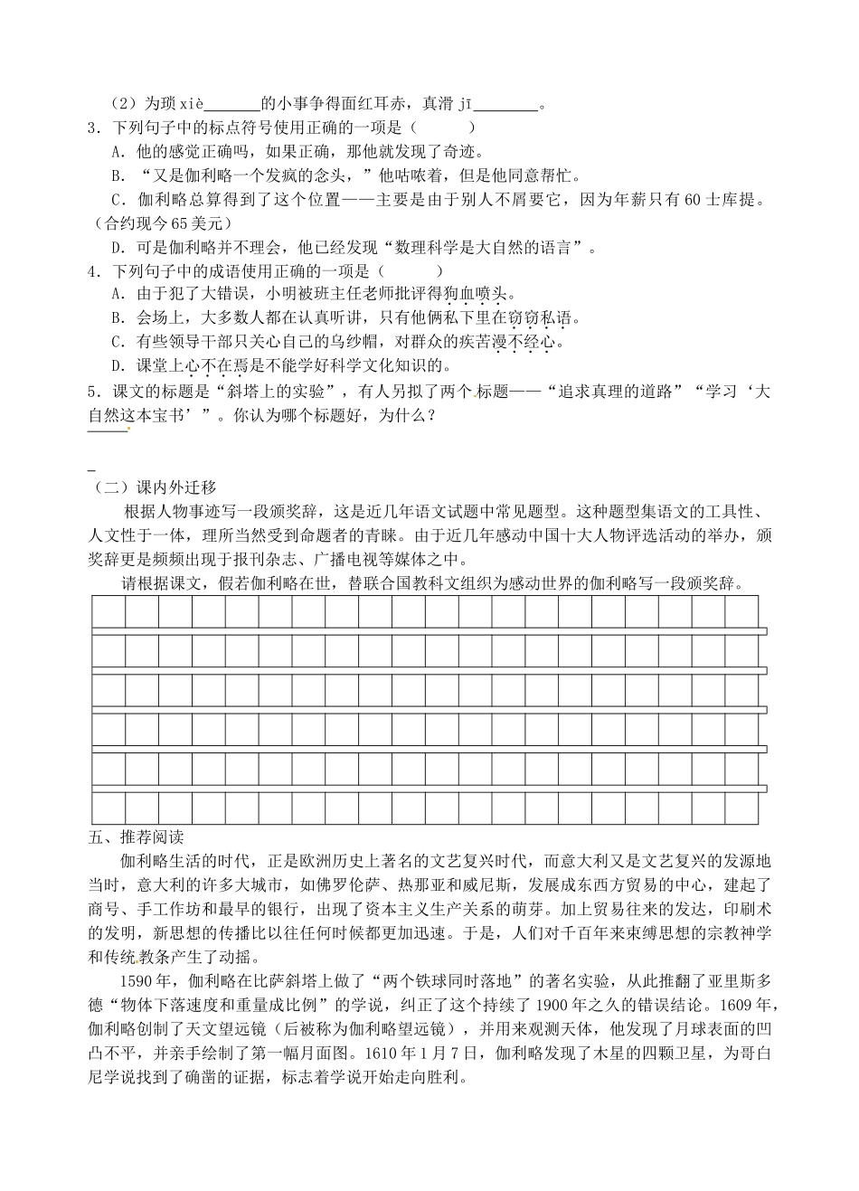 江苏省高邮市车逻初级中学七年级语文上册 18《斜塔上的实验》第二课时导学案 苏教版_第3页