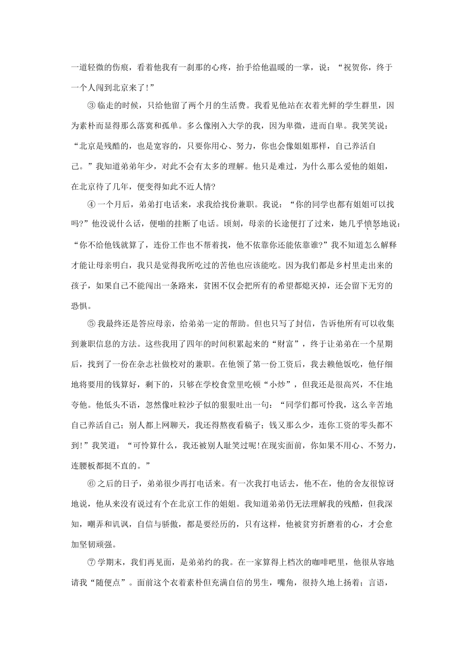 （暑期预热）九年级语文上册 第10课《孤独之旅》学案 新人教版_第3页