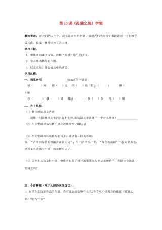 （暑期预热）九年级语文上册 第10课《孤独之旅》学案 新人教版