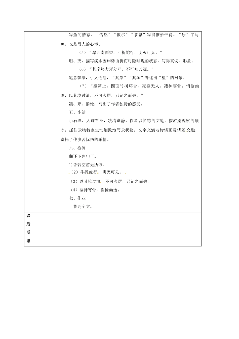 甘肃省定西市八年级语文下册 第六单元 26 小石潭记导学案2 （新版）新人教版-（新版）新人教版初中八年级下册语文学案_第3页