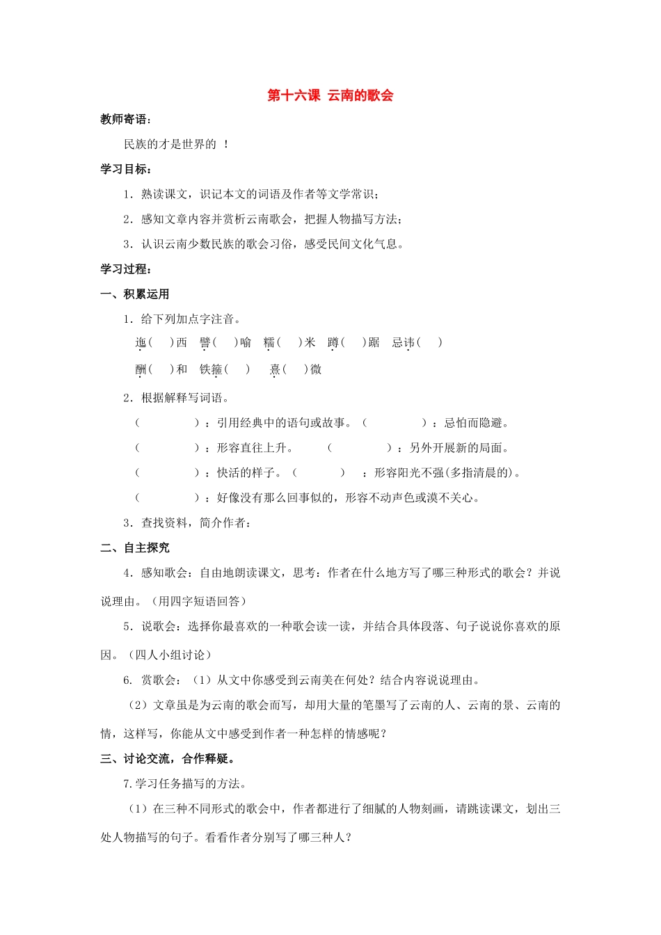 八年级语文下册：第16课《云南的歌会》导学案（人教新课标版）_第1页