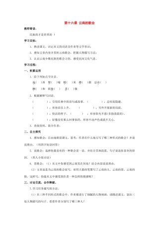 八年级语文下册：第16课《云南的歌会》导学案（人教新课标版）