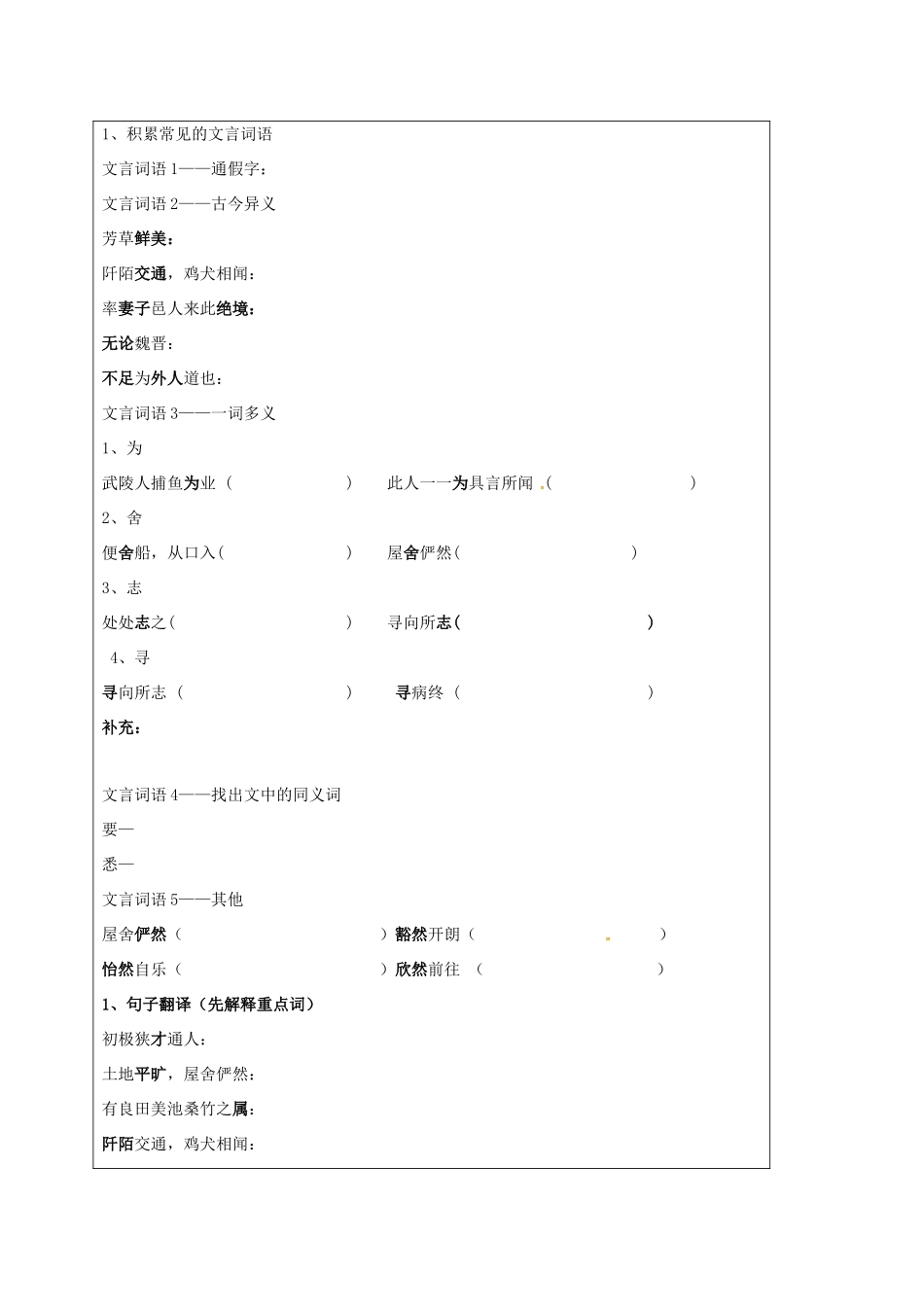 八年级语文上册 第21课《桃花源记》导学案 新人教版-新人教版初中八年级上册语文学案_第2页