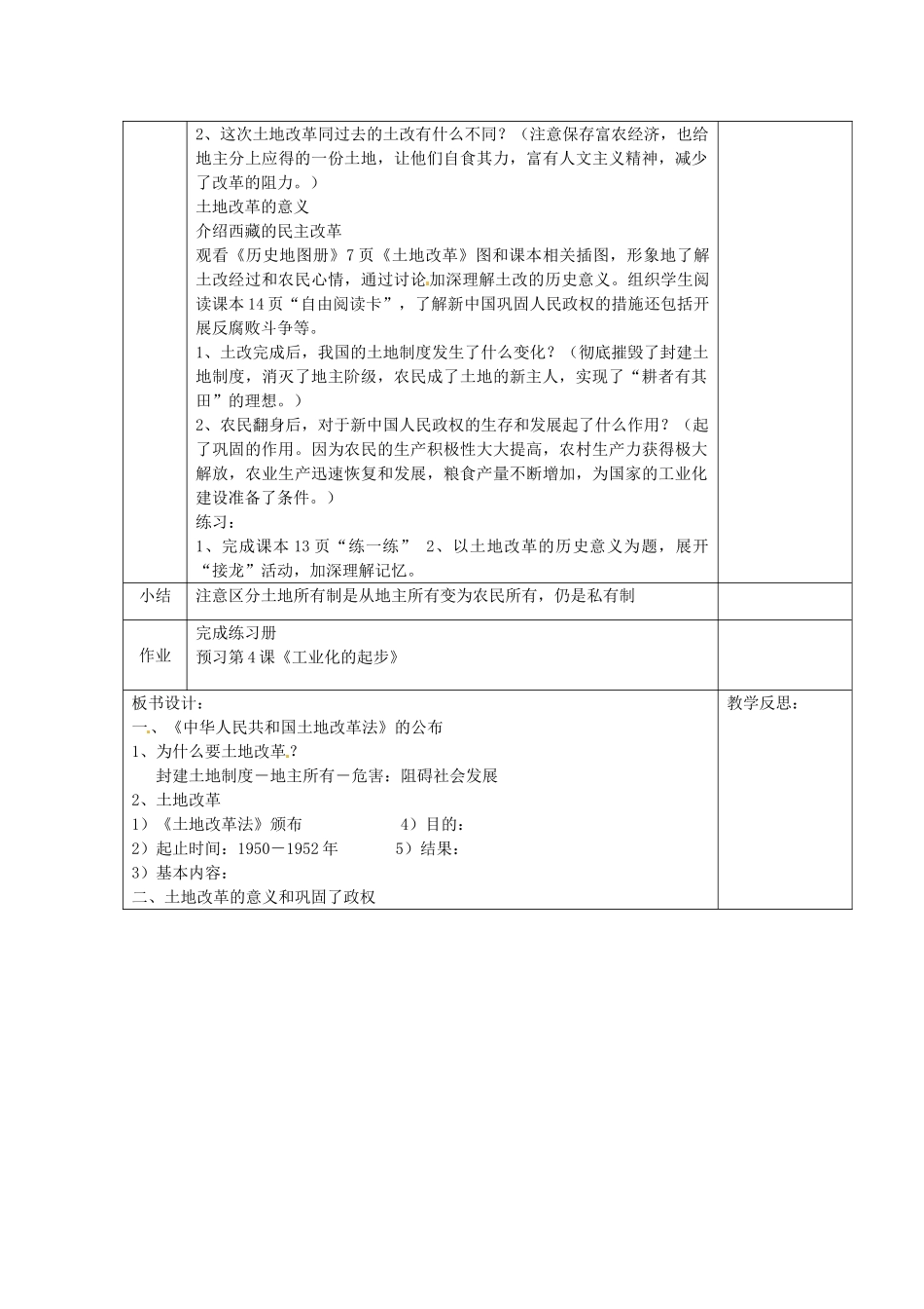 吉林省长春五中八年级历史下册《第3课 土地改革》教案（2） 新人教版_第2页