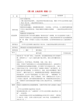 吉林省长春五中八年级历史下册《第3课 土地改革》教案（2） 新人教版