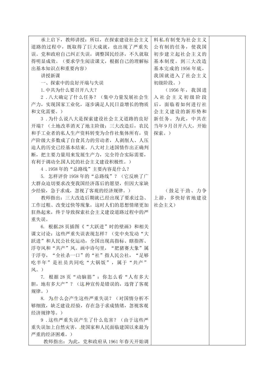 甘肃省武威第十一中学八年级历史下册《第5课 探索建设社会主义的道路》教案 新人教版_第2页