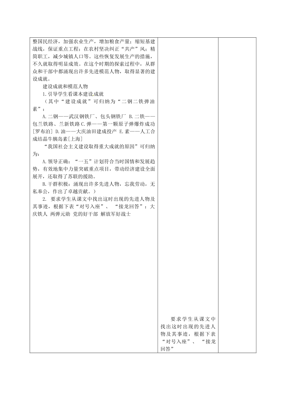 甘肃省武威第十一中学八年级历史下册《第5课 探索建设社会主义的道路》教案 新人教版_第3页