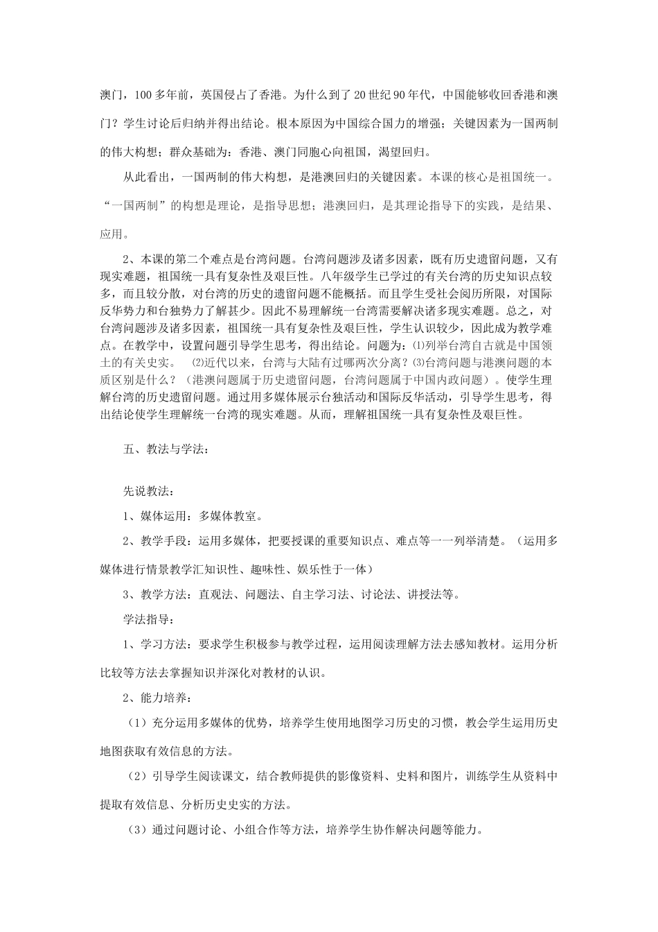 八年级历史下册 第14课“一国两制”与祖国统一说课稿 川教版_第3页