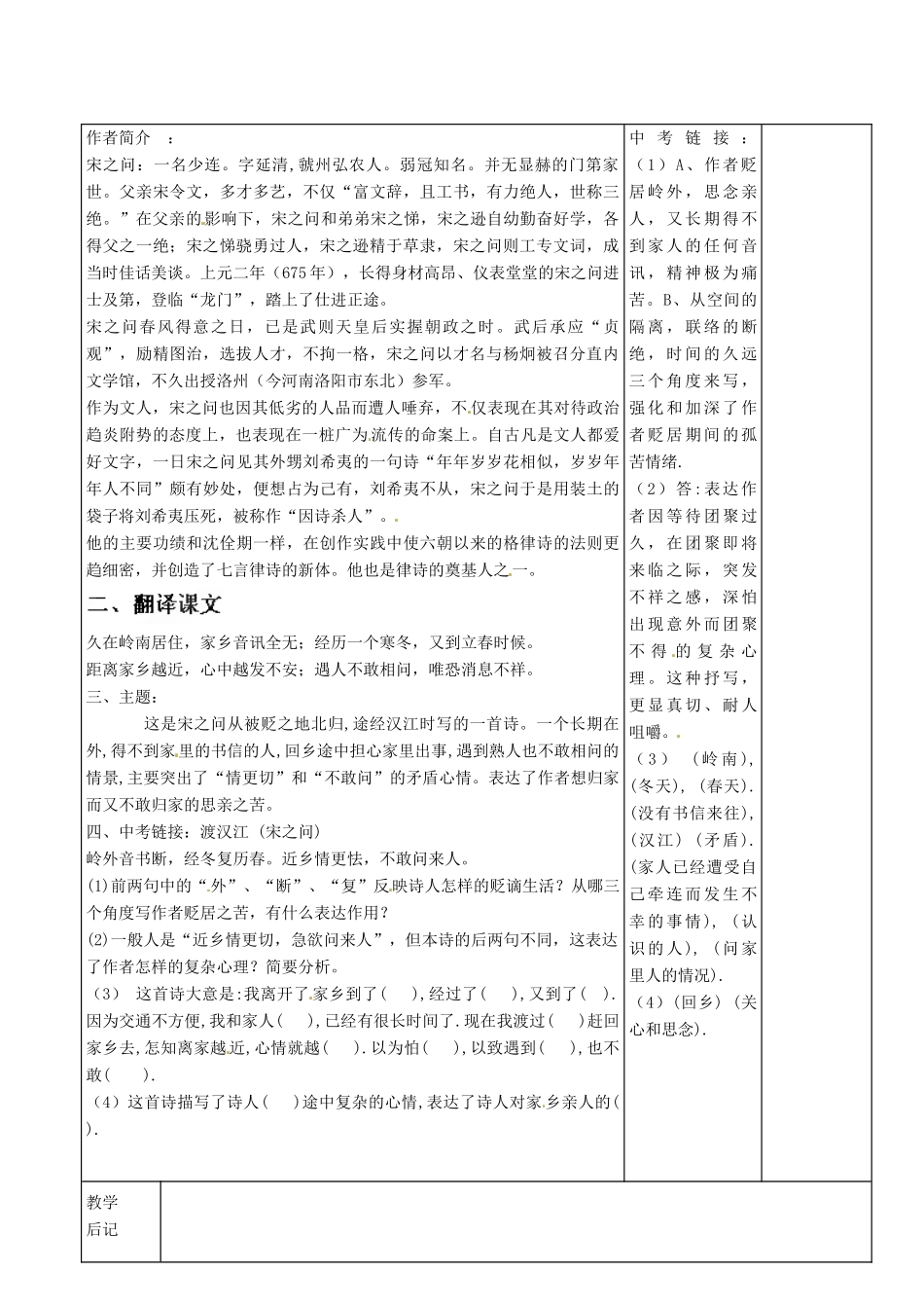 甘肃省金塔县第四中学九年级语文上册《渡汉江》导学案 北师大版_第2页