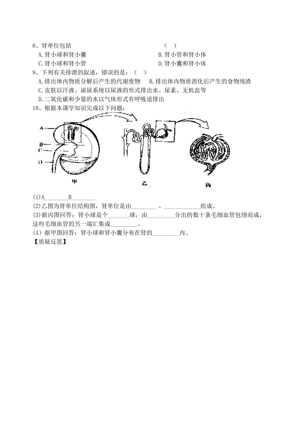 八年级生物 代谢废物的排出学案（一） 苏科版_第2页