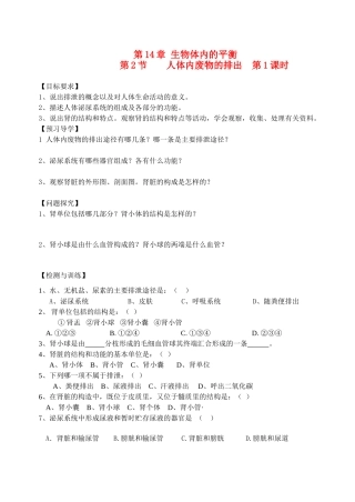 八年级生物 代谢废物的排出学案（一） 苏科版