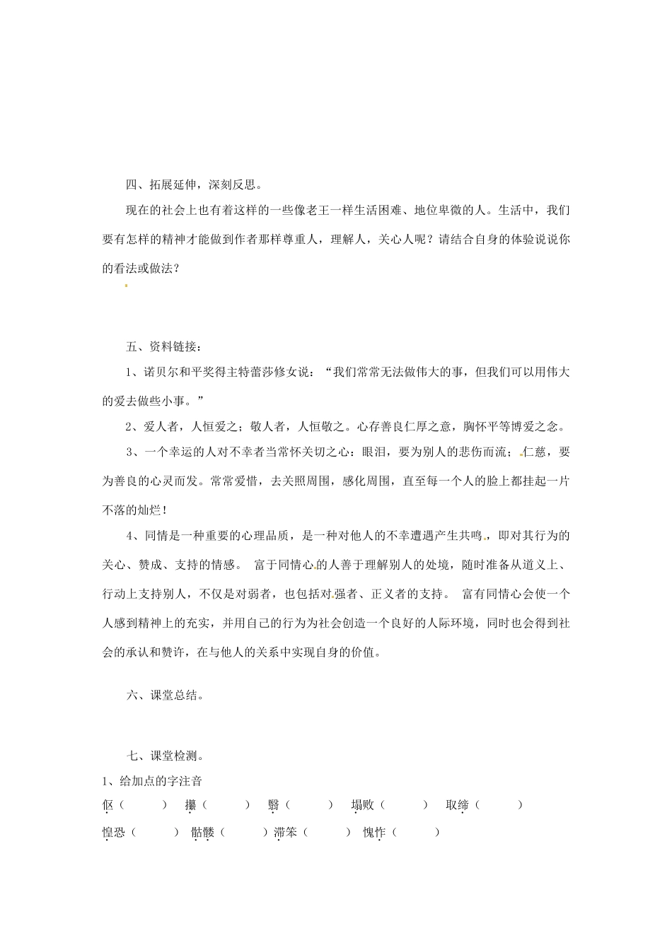 河南省偃师市府店镇第三初级中学八年级语文上册 第9课《老王》导学案（无答案） 新人教版_第3页