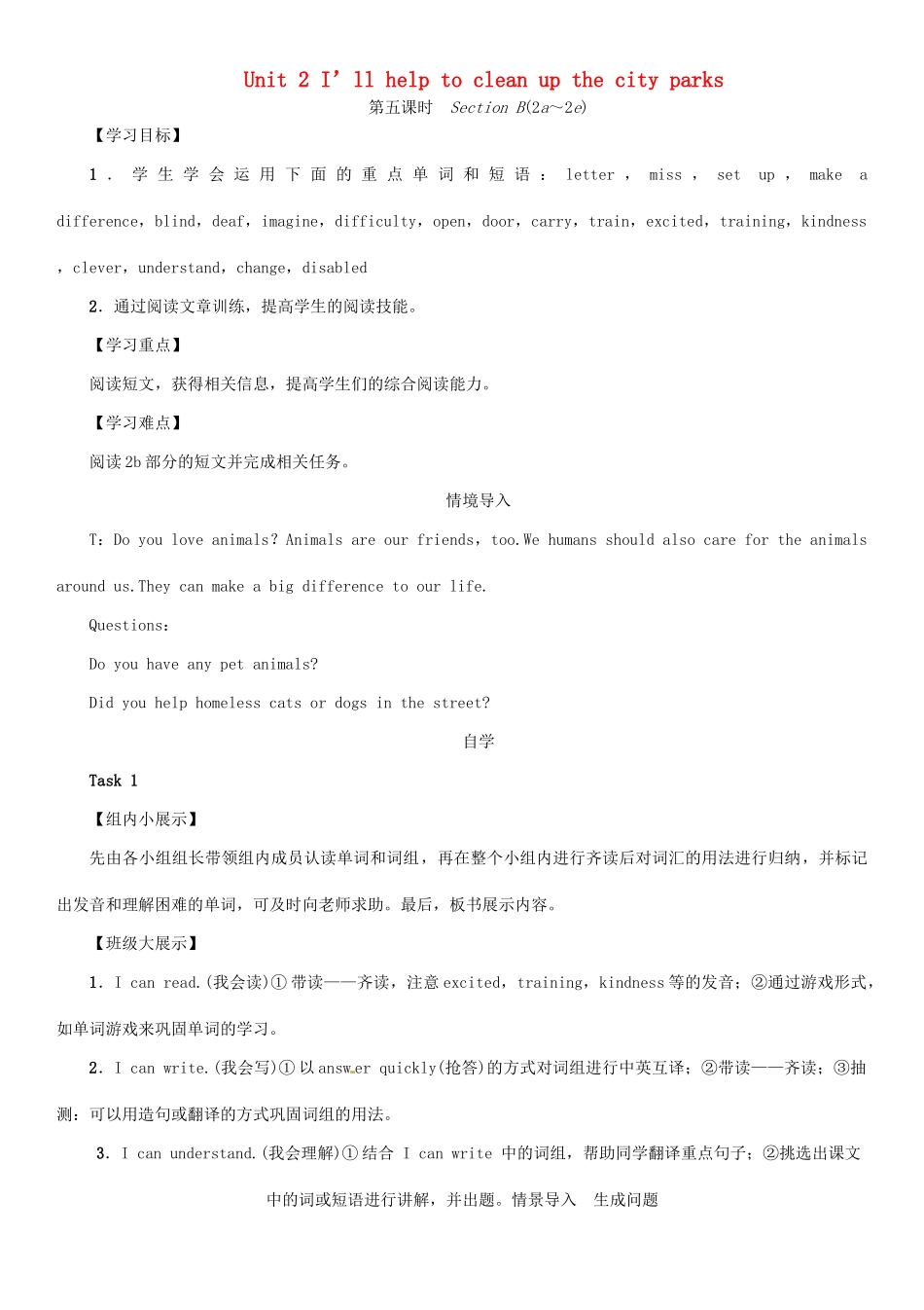 春八年级英语下册 Unit 2 I’ll help to clean up the city parks（第5课时）Section B（2a-2e）导学案 （新版）人教新目标版-（新版）人教新目标版初中八年级下册英语学案_第1页