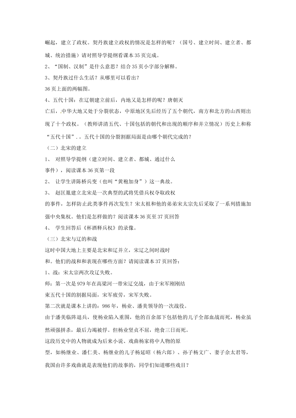 吉林省长春市七年级历史下册《第7课 辽》教案 华东师大版_第2页