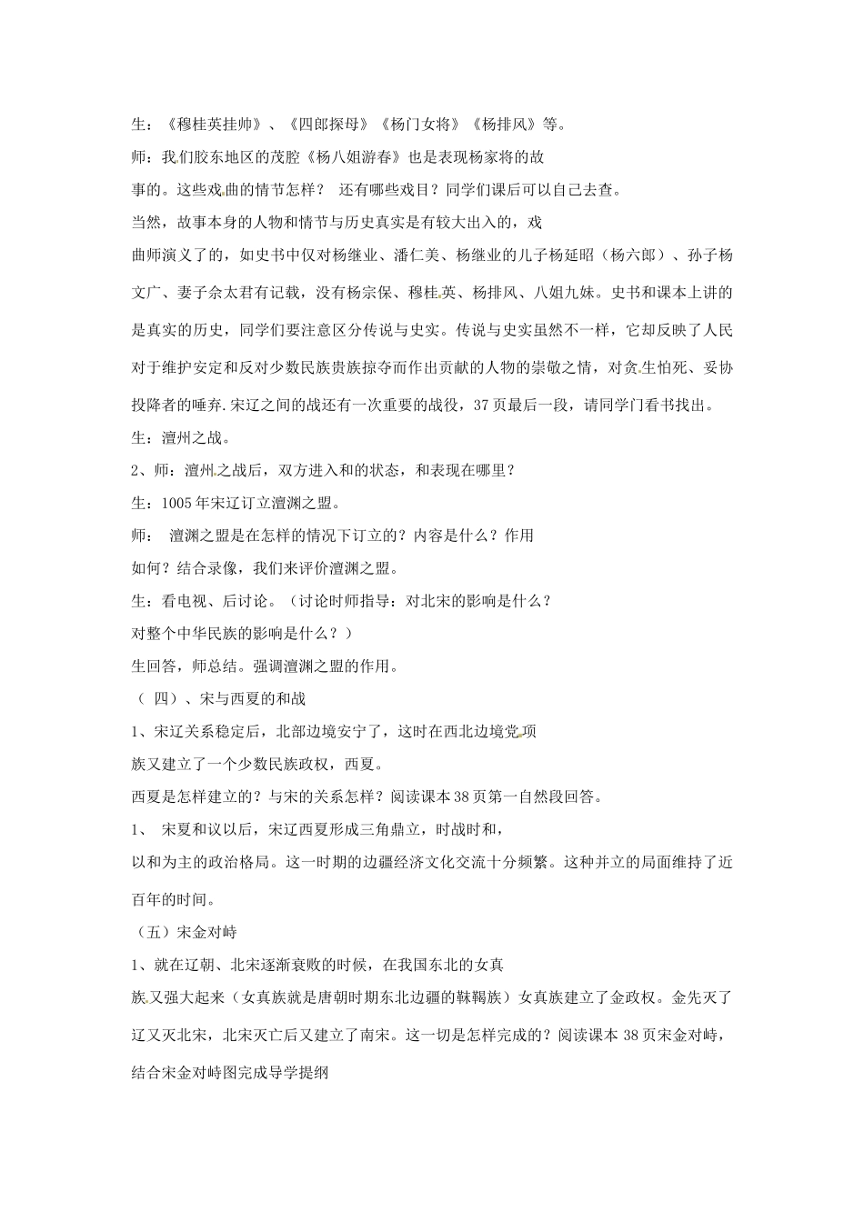 吉林省长春市七年级历史下册《第7课 辽》教案 华东师大版_第3页