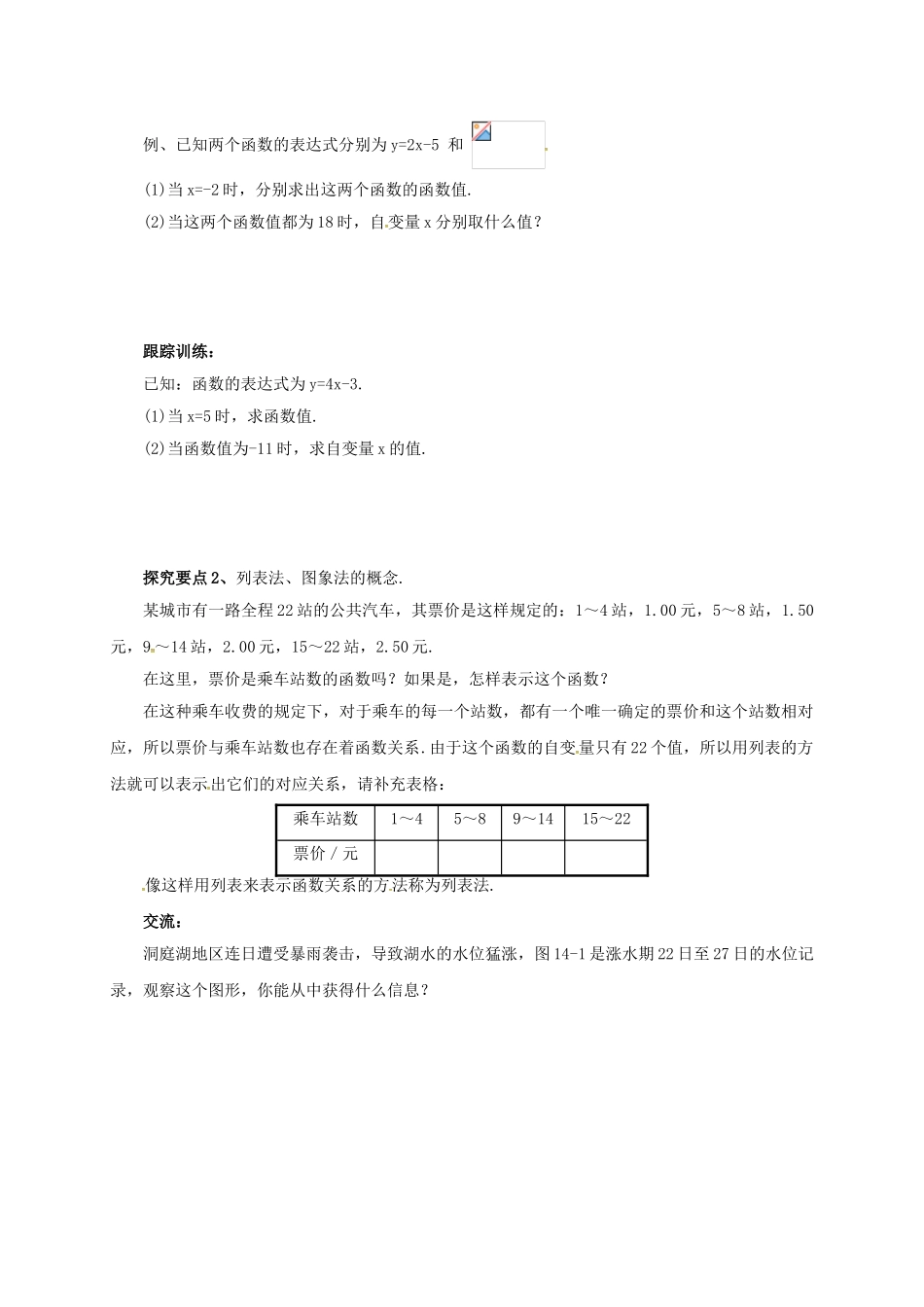 八年级数学下册 14.2 函数的表示方法导学案 （新版）北京课改版-北京课改版初中八年级下册数学学案_第2页