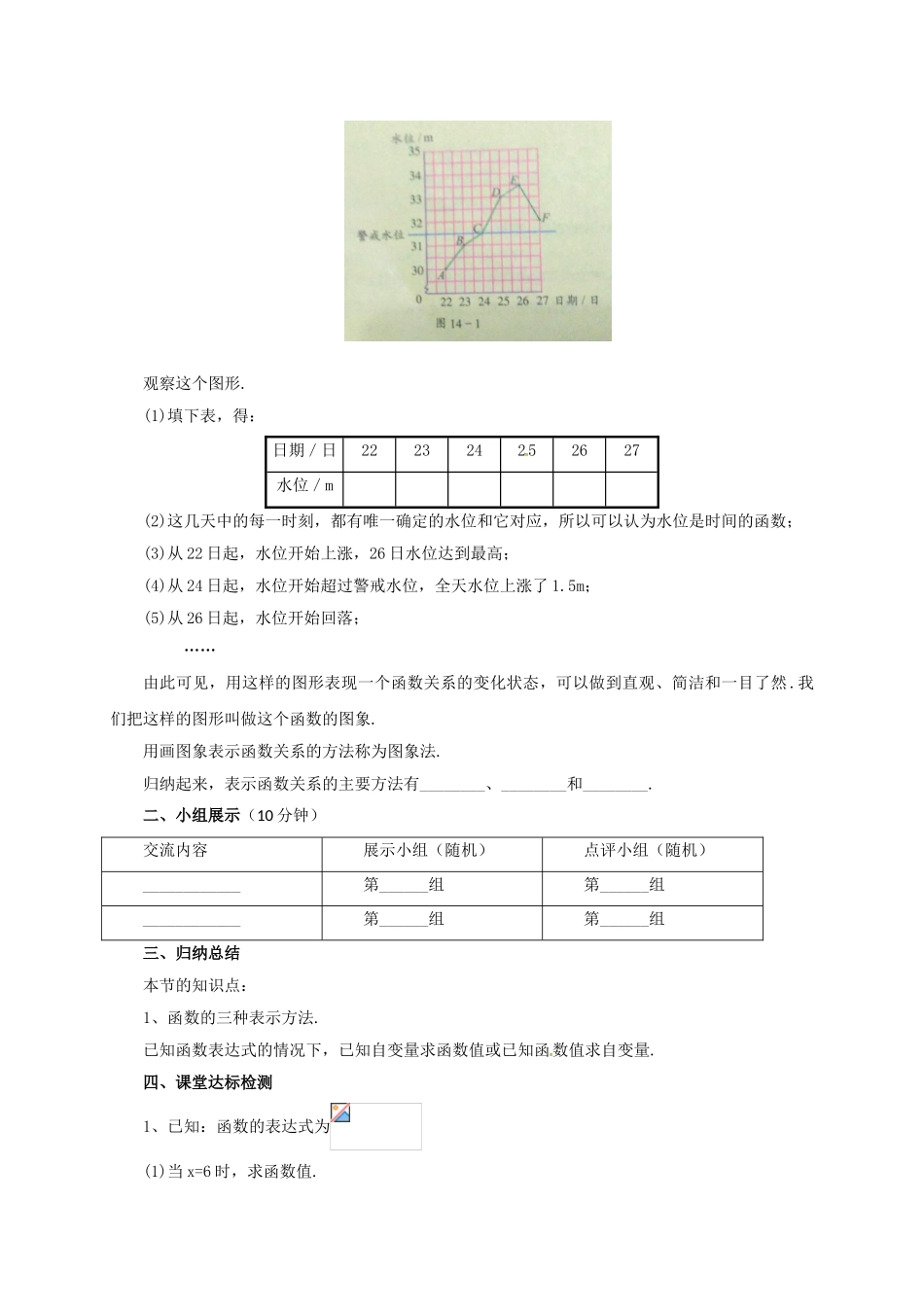 八年级数学下册 14.2 函数的表示方法导学案 （新版）北京课改版-北京课改版初中八年级下册数学学案_第3页