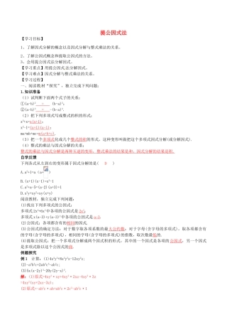 北大绿卡八年级数学上册 14.3.1 提公因式法学案（含解析）（新版）新人教版-（新版）新人教版初中八年级上册数学学案