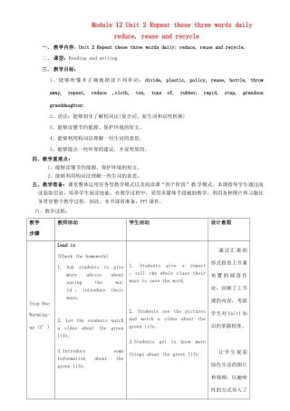 广东省惠东县惠东中学九年级英语上册 Module 12 Unit 2 Repeat these three words daily reduce, reuse and recycle教学案 （新版）外研版