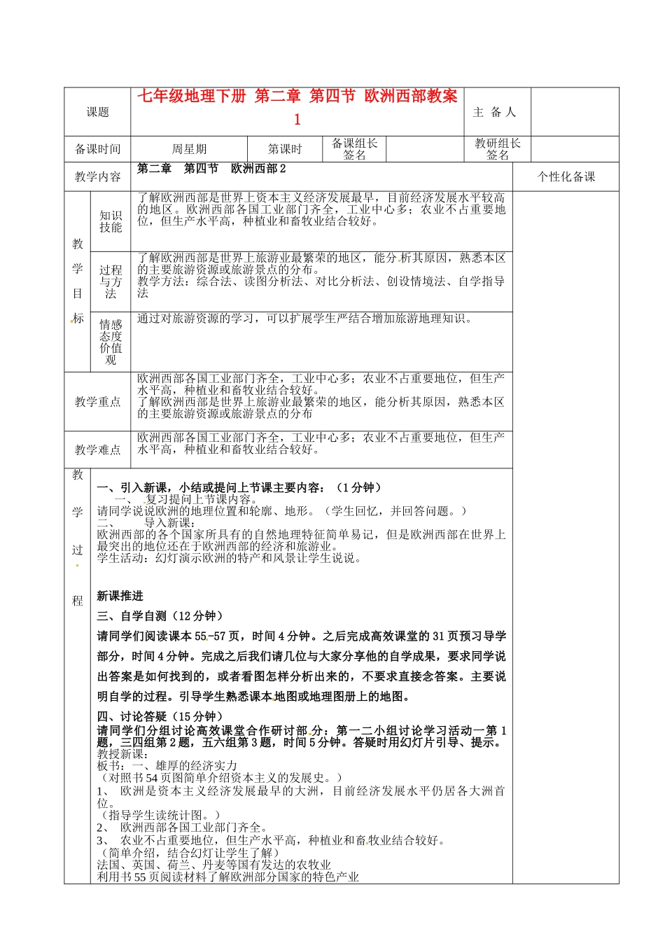 湖南省茶陵县世纪星实验学校七年级地理下册 第二章 第四节 欧洲西部教案1 新人教版_第1页