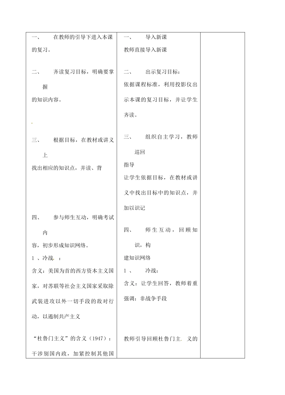 江苏省海门市城北初级中学九年级历史下册 第七单元 战后世界格局的演变复习教案 新人教版_第2页